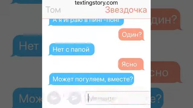 Переписка Тома и Звёздочки. смотреть онлайн