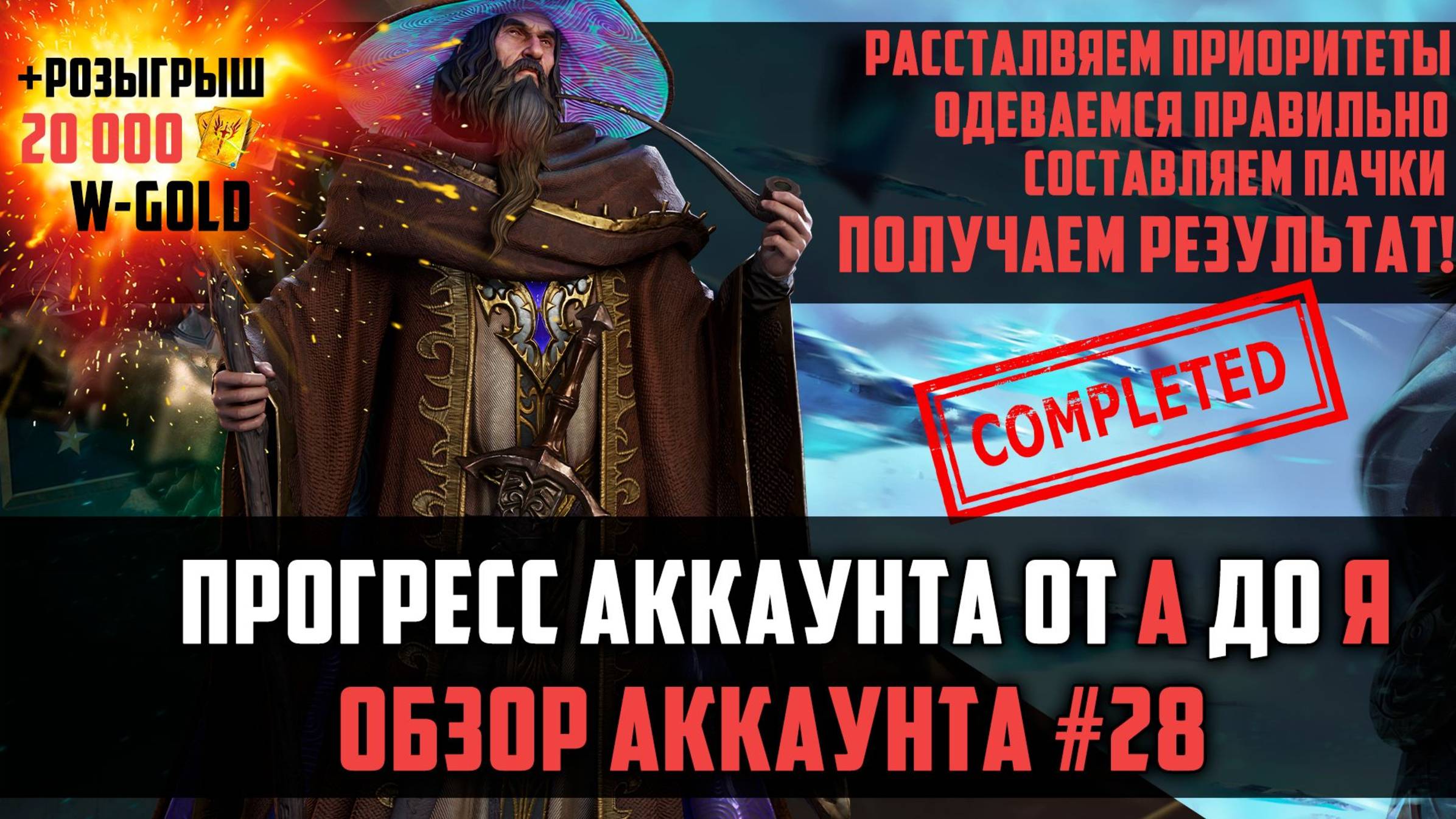 РАЗБОР АККА от А до Я | Всё, что нужно знать для развития #watcherofrealms смотреть онлайн