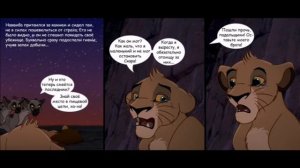 Тень отца - комикс король лев 6 часть