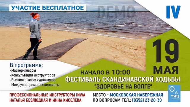 IV Фестиваль скандинавской ходьбы в Чебоксарах смотреть онлайн