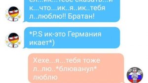 Переписка России и Германии 1 часть 18+/Кантри Хуманс/