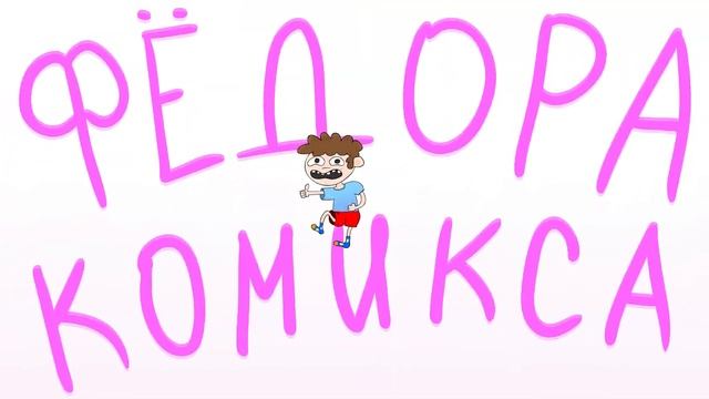 Надел носки / meme смотреть онлайн