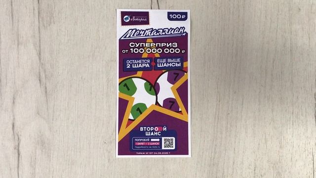 МЕЧТАЛЛИОН 137 ТИРАЖ 04.05.25. АНОНС смотреть онлайн