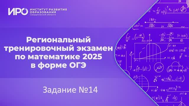 Видео разборы РТЭ по математике 2025, вариант 4, задание 14 смотреть онлайн