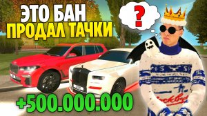 +500.000.000КК ЗА МАШИНУ? ПРОДАЛ АВТОПАРК на GRAND MOBILE! САМАЯ ДОРОГАЯ МАШИНА - Гранд мобайл!