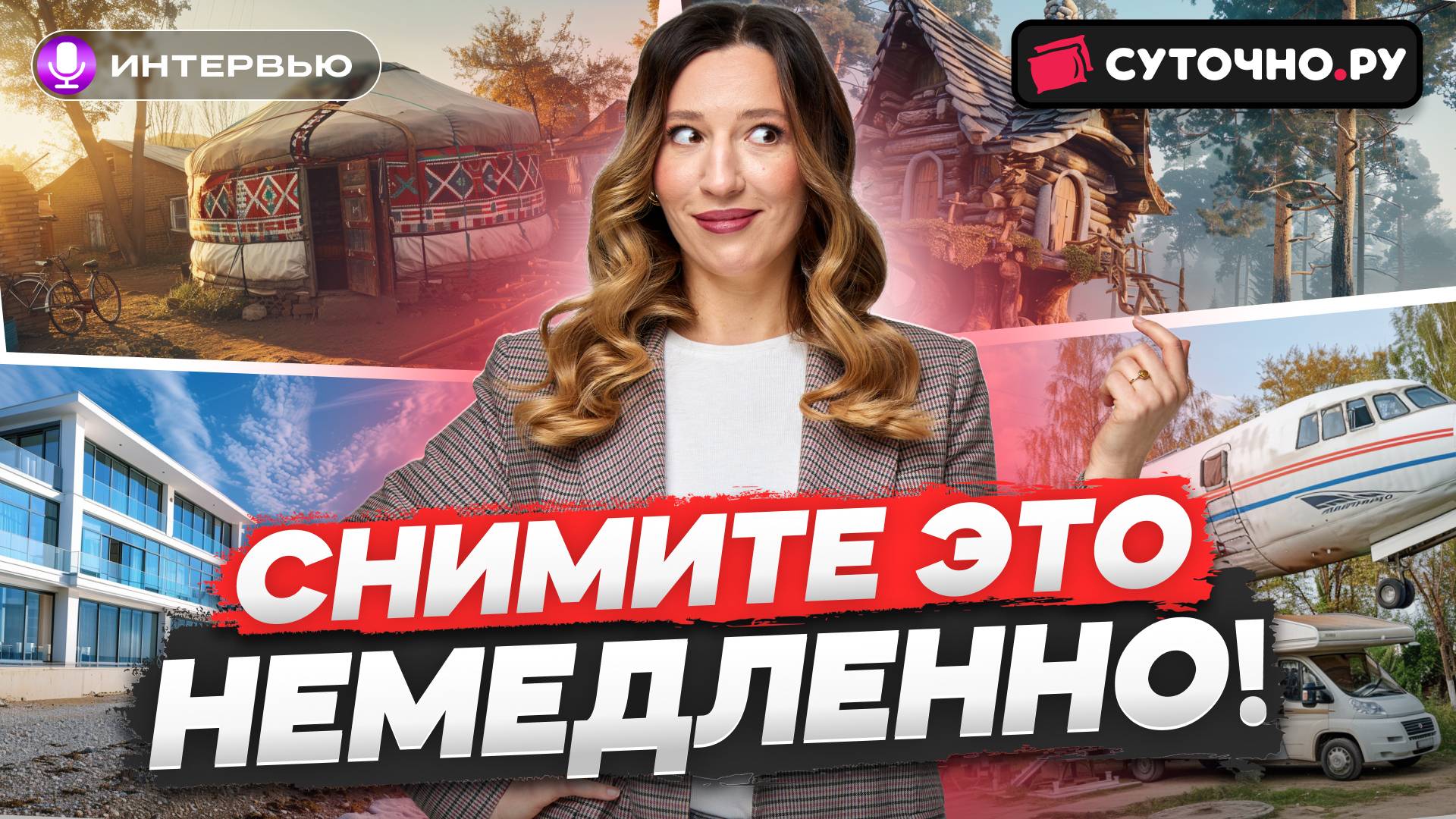 Сколько можно заработать на посуточной аренде жилья | Интервью с Суточно.РУ смотреть онлайн