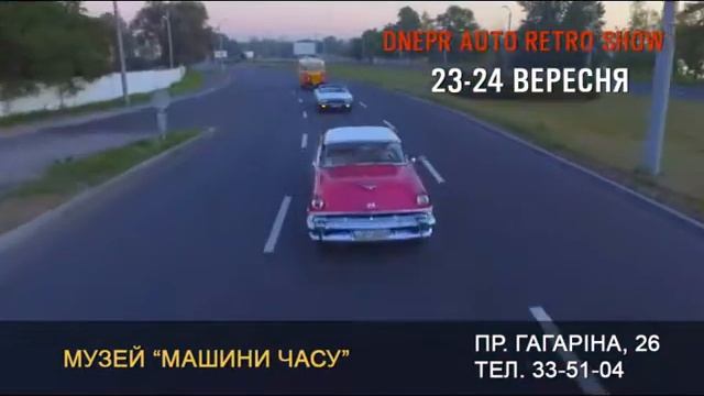 Выставка антикварных и эксклюзивных автомобилей «Dnepr Auto Retro Show – 2017» смотреть онлайн