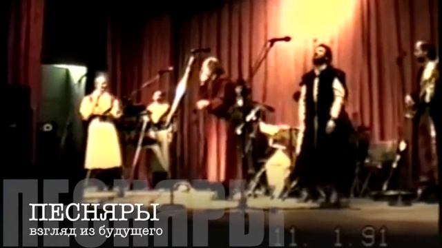ПЕСНЯРЫ. The USA. 1991 смотреть онлайн