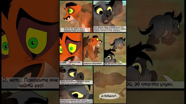 Комикс:Король лев,Правление Уру глава.3.#2 смотреть онлайн