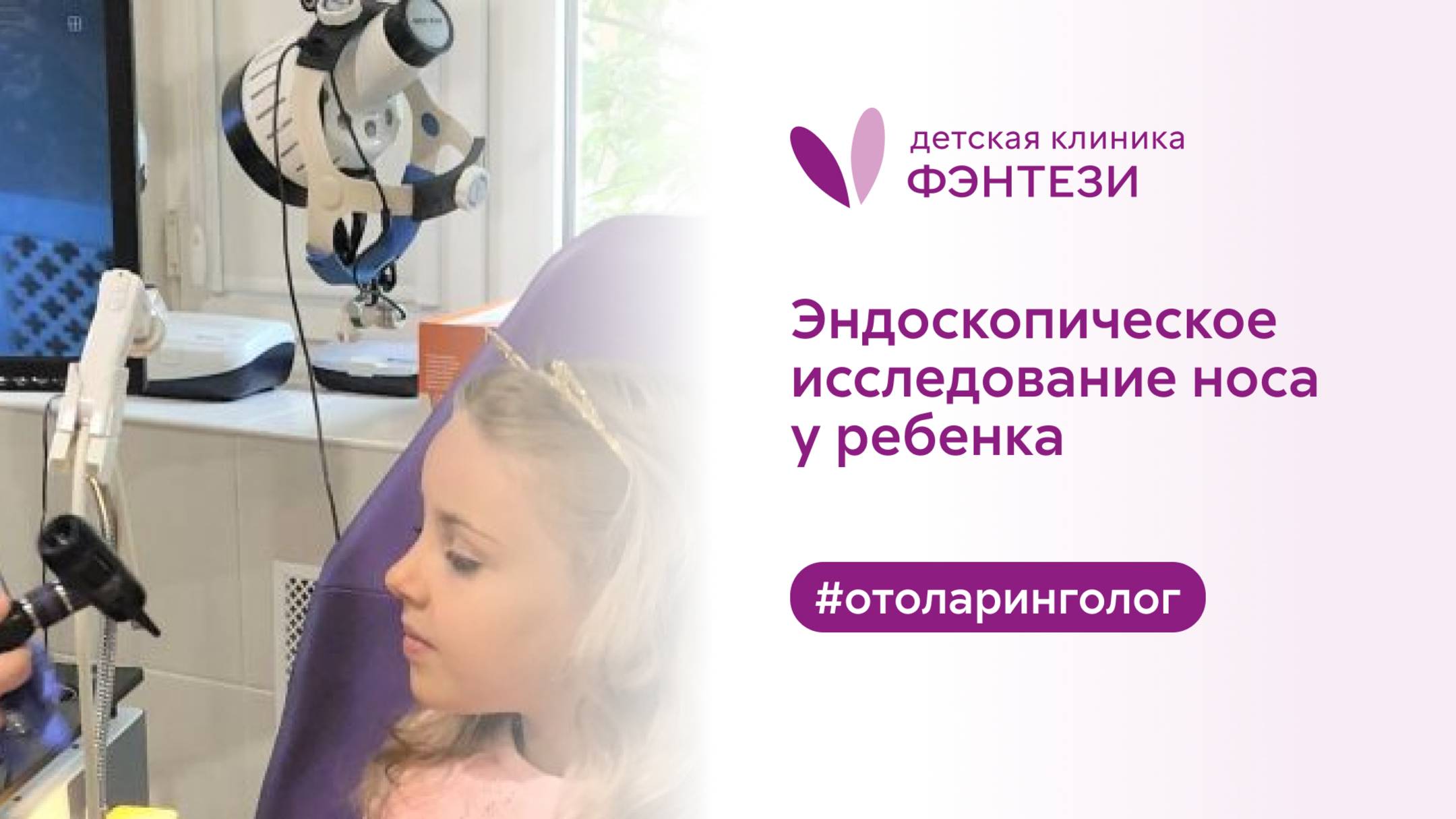 🩺 Эндоскопическое исследование носа у ребенка смотреть онлайн