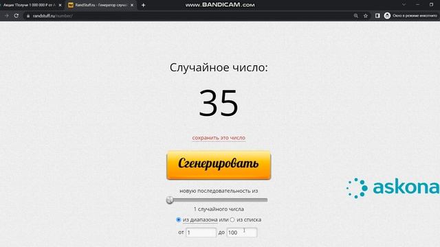 Розыгрыш 10.05.2022 в рамках стимулирующего мероприятия "Миллион от Аскона" для бренда Askona смотреть онлайн