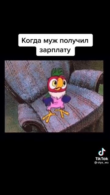 Когда муж получил зарплату смотреть онлайн
