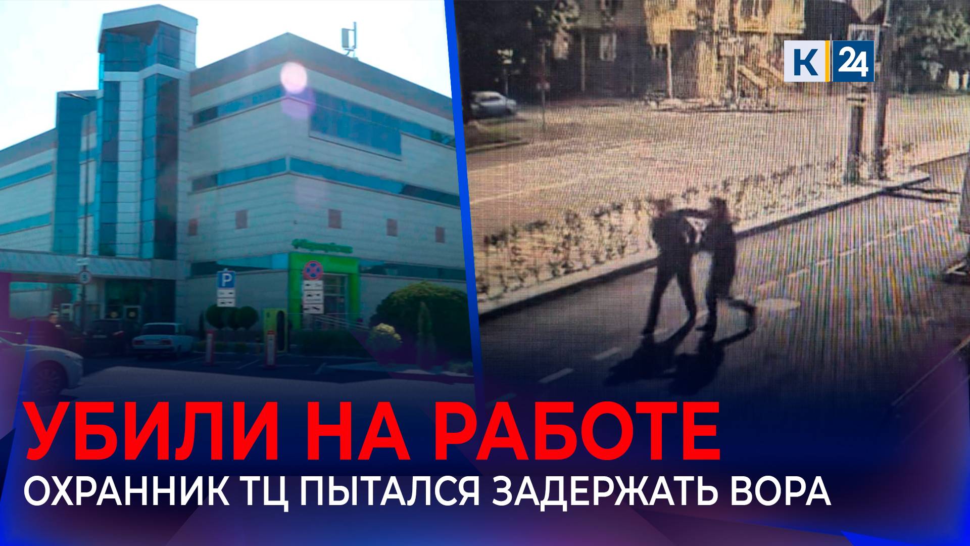 Покупатель убил охранника гипермаркета в Краснодаре смотреть онлайн