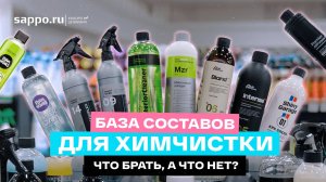 СРЕДСТВА ДЛЯ ХИМЧИСТКИ САЛОНА АВТО — что купить и не переплачивать в 2025 году