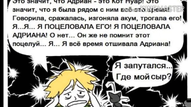 Леди Баг и Супер Кот #37