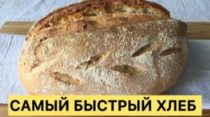 ХЛЕБ больше не Покупаю! Самый Вкусный Рецепт Домашнего Вкусного Хлеба! Очень ВКУСНО и ПРОСТО!