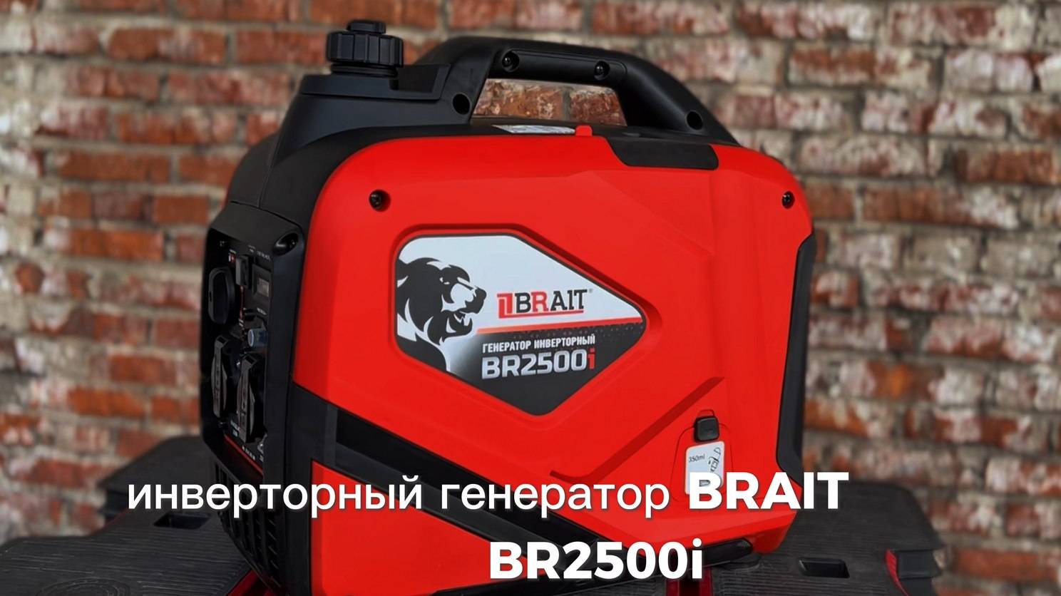 Генератор бензиновый инверторный BR2500i