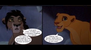 Тень отца - комикс король лев 12 часть