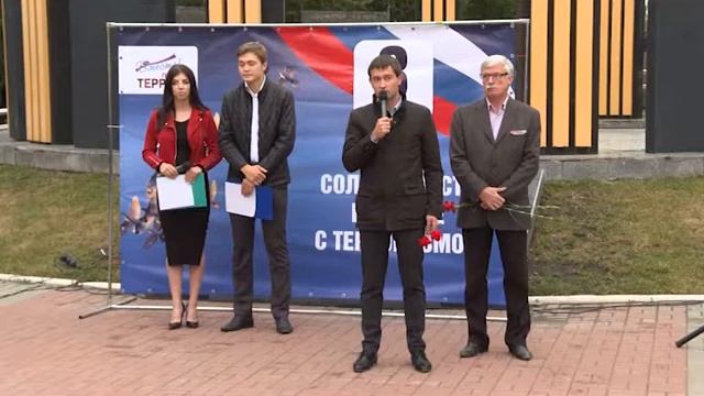 Акция ко дню борьбы с терроризмом смотреть онлайн