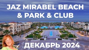 Обзор комплекса отелей Jaz Mirabel Beach Resort & Park & Club в Шарме