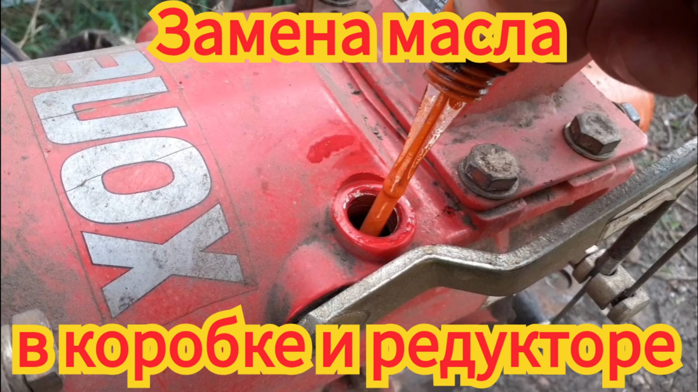 Замена масла, в коробке и в редукторе, на дизельном мотоблоке Хопёр. смотреть онлайн