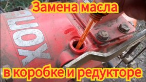 Замена масла, в коробке и в редукторе, на дизельном мотоблоке Хопёр.