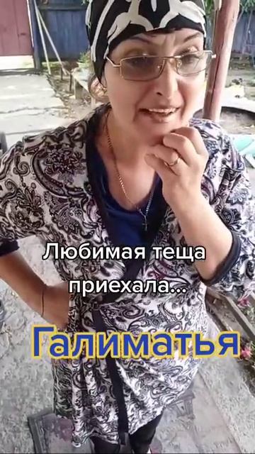 Когда приехала любимая теща! смотреть онлайн