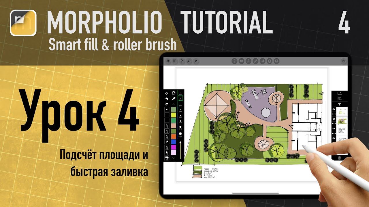 Уроки morpholio trace / Morpholio trace tutorial смотреть онлайн
