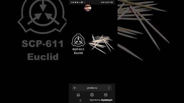 scp-611 смотреть онлайн