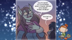 ПРО ЗВЕЗДЫ с Новым Годом #shorts #хухля #комикс #застенчивый_упырь