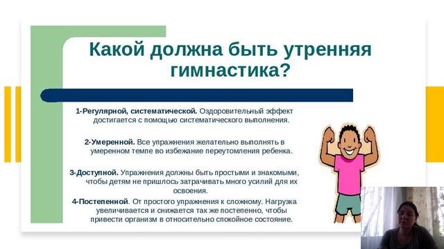14.05.25 Вебинар "Влияние утренней зарядки на детей дошкольного возраста". смотреть онлайн