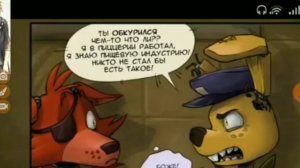 фнаф комиксы