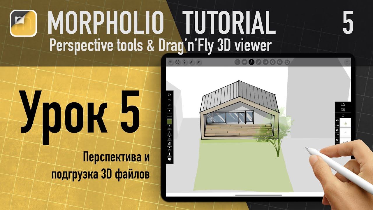 Уроки morpholio trace / Morpholio trace tutorial смотреть онлайн