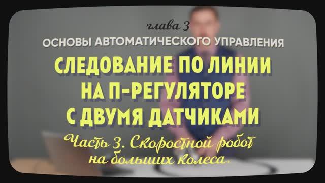 Лекции по робототехнике EV3. Уровень 1.
