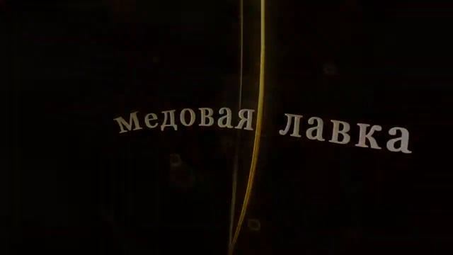 реклама Медовая лавка