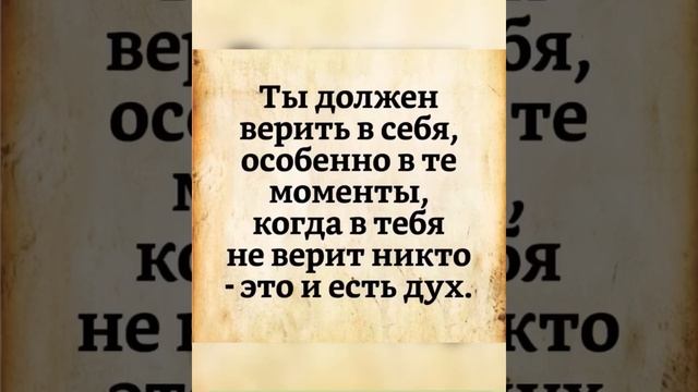 🖍️Психология мысли: Ты должен верить в себя…/20.10.23 18:15 смотреть онлайн