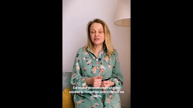 Доброго дня! Я Екатерина Поликанова, психолог и семейный терапевт, онлайн и оффлайн в Екатеринбурге