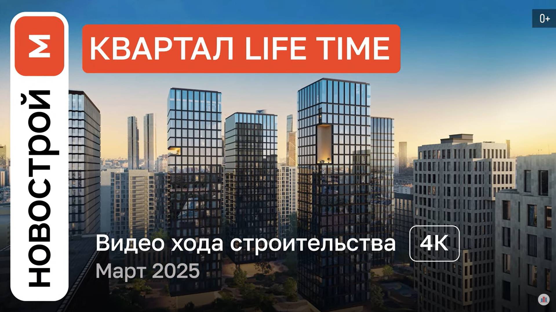 Обзор ЖК Life Time / Ход строительства / Март 2025 г. смотреть онлайн