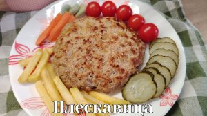 Шедевр балканской кухни - плескавица. Классический рецепт плескавицы по-сербски