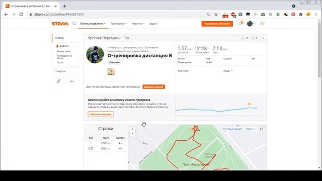 Как сохранить трек из Strava