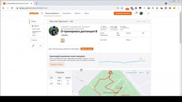 Как сохранить трек из Strava