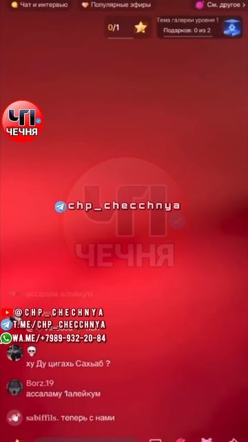 ❗️Макалов Сахаб уб.ит? Все подробности в телеграмм канале Chp_checchnya