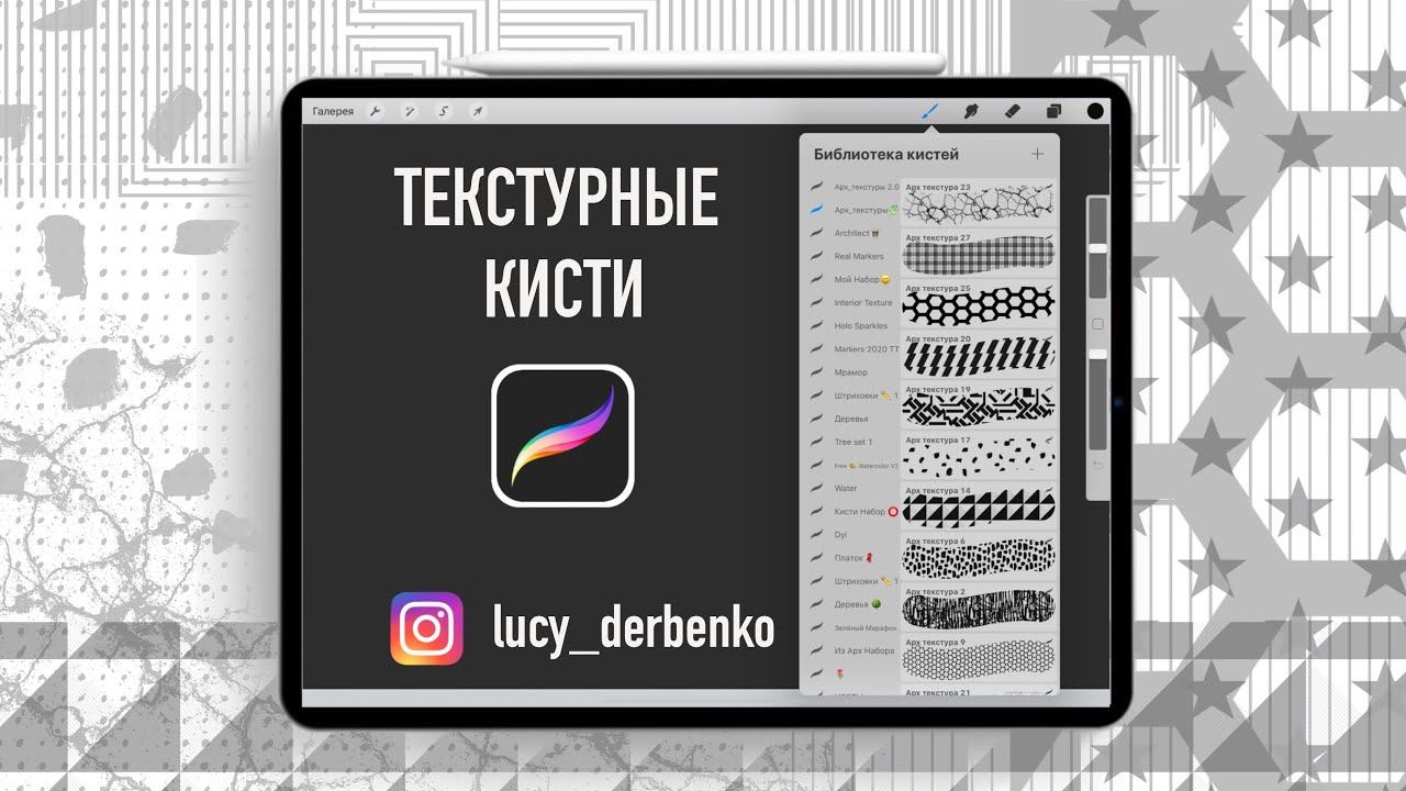 Текстуры в procreate для дизайнеров и архитекторов смотреть онлайн