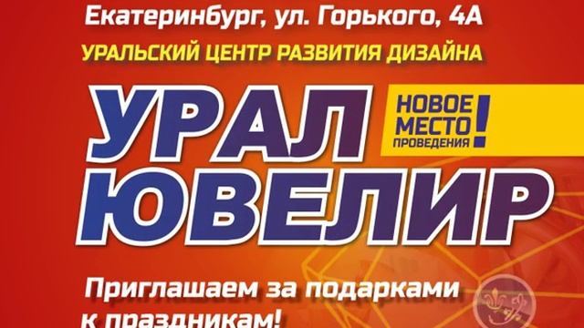 УралЮвелир февраль 2017 смотреть онлайн