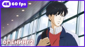 Банановая рыба ★ Banana Fish ★ опенинг2 ★ 4К|60 fps