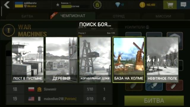 WAR MACHINES ЧЕМПИОНАТ. Квалификационный раунд. Битва 1 и 2 смотреть онлайн