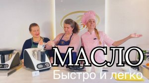 Рецепт домашнего масла для кухонного робота