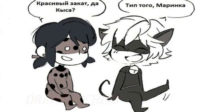 Комикс Леди Баг и Супер Кот #12 (Кыса?Маринка?ШТА?!) смотреть онлайн