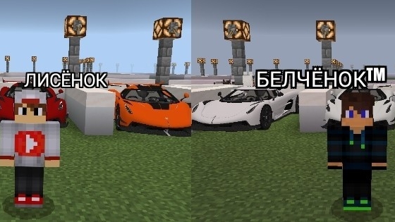 Мы с младшим братом устроили ночные гонки на 11 стаков денег  в  майнкрафт {Белчёнок™}