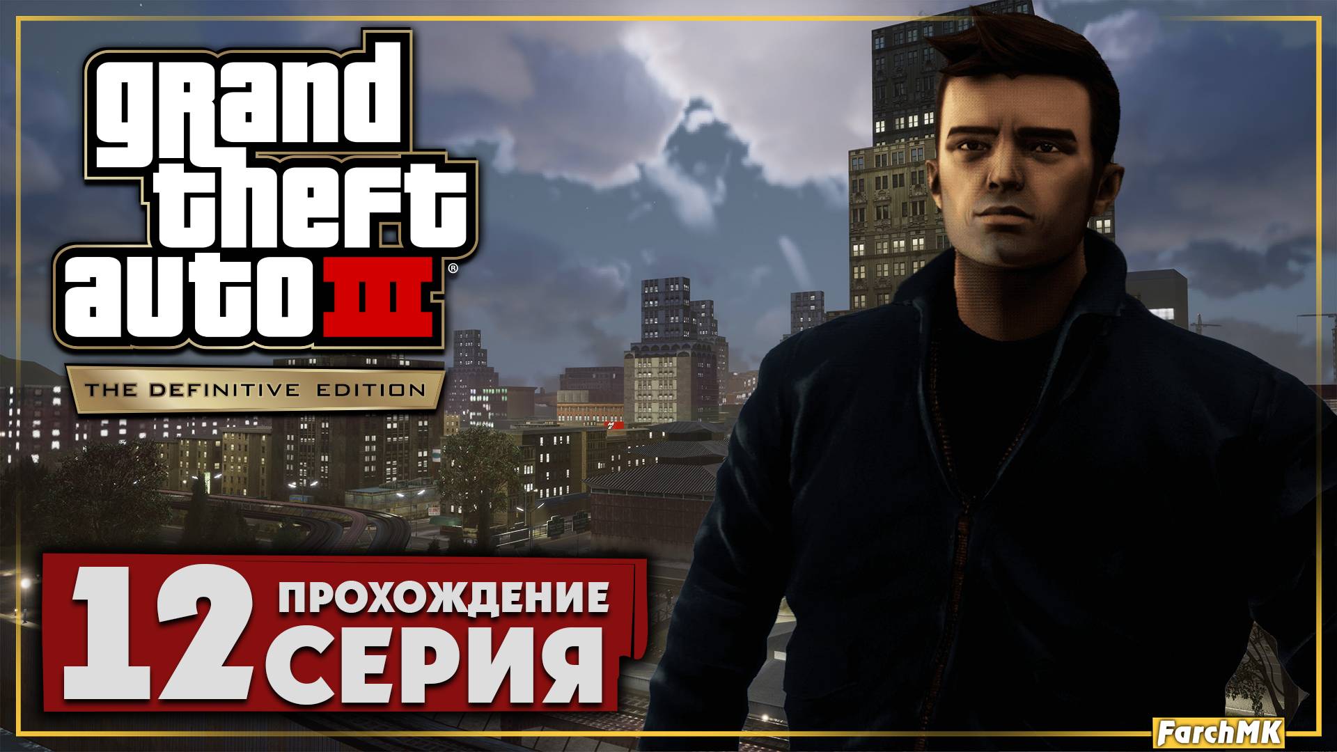 Финал/Концовка ➤ Grand Theft Auto III 🅕 Прохождение #12 | Русская озвучка | PC